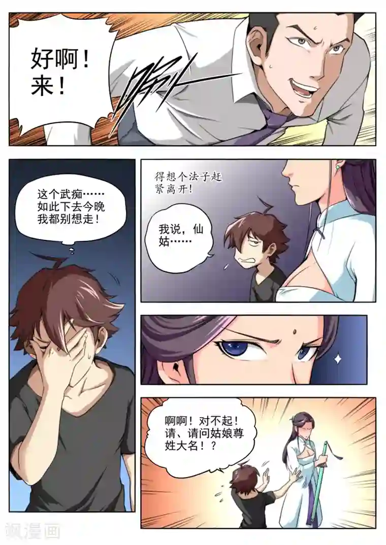 兼职神仙第21话