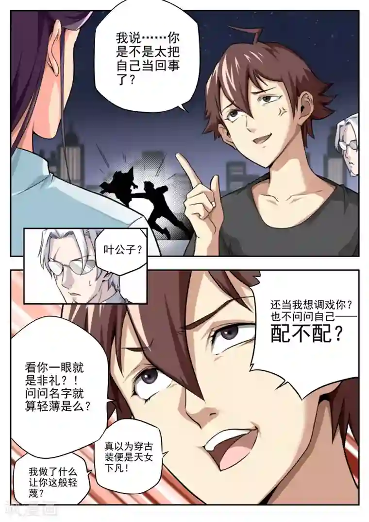 兼职神仙第21话