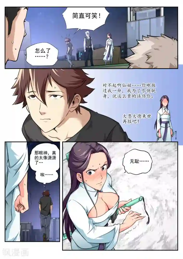 兼职神仙第21话