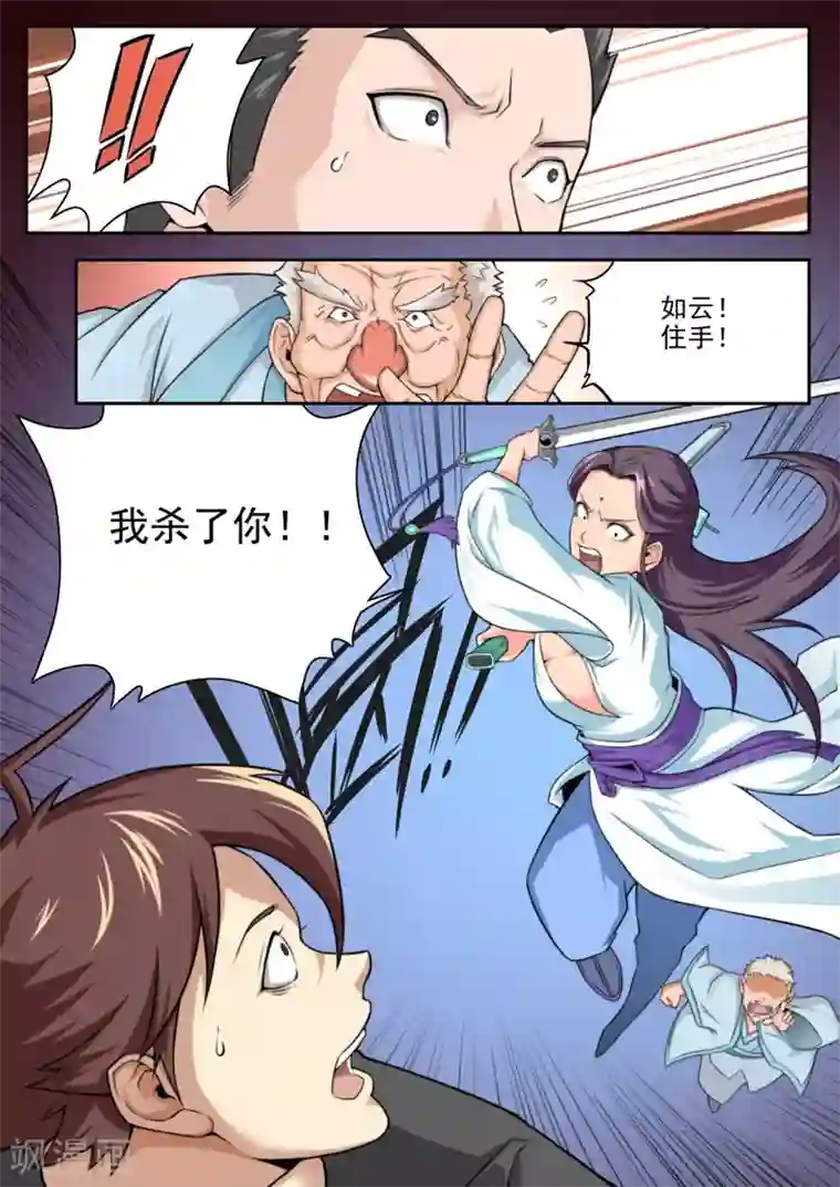 兼职神仙第21话