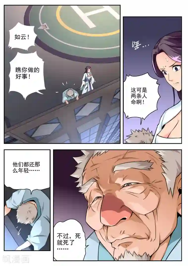 兼职神仙第22话