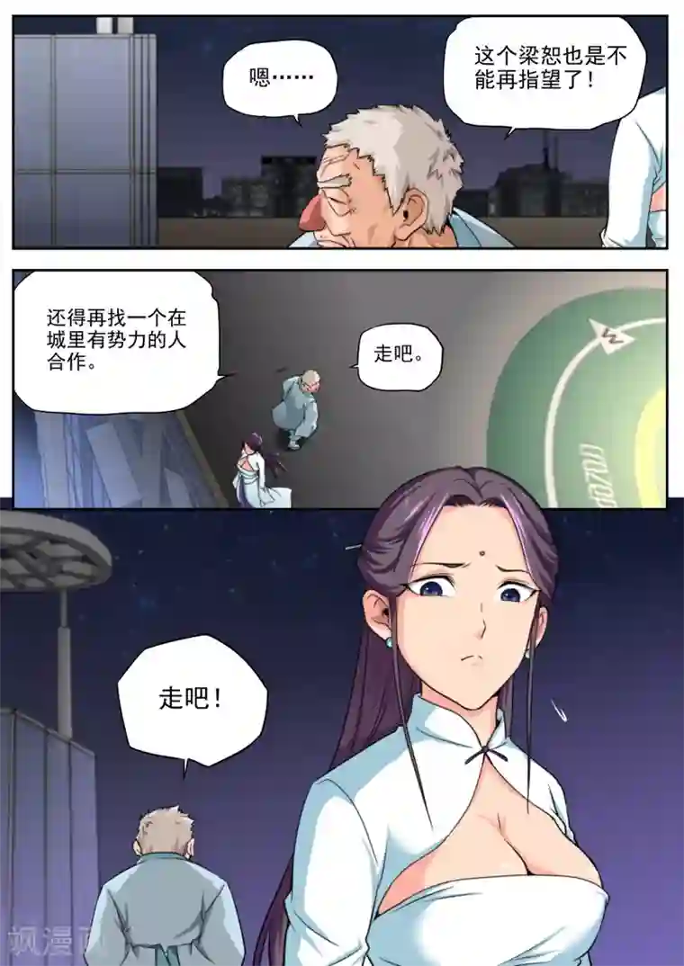 兼职神仙第22话