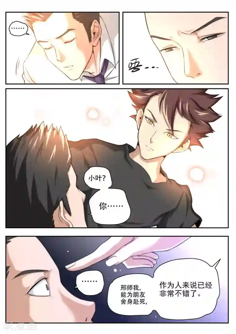 兼职神仙第23话