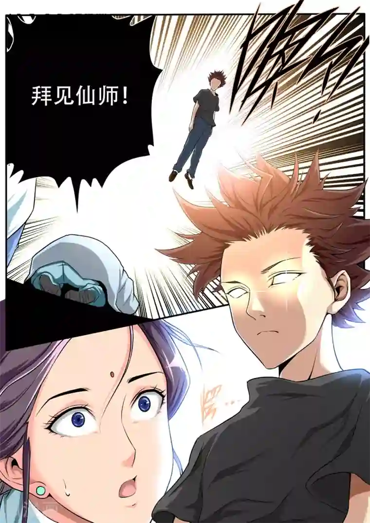 兼职神仙第23话