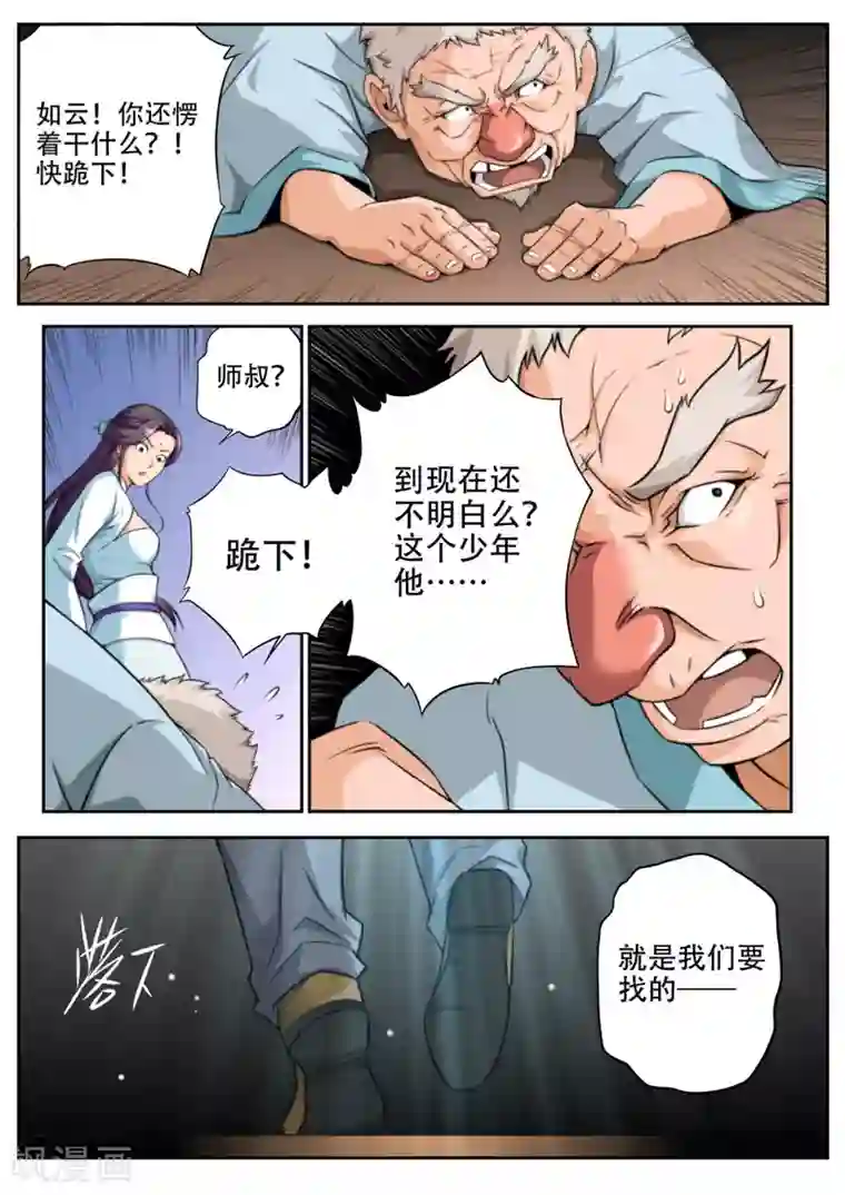 兼职神仙第23话