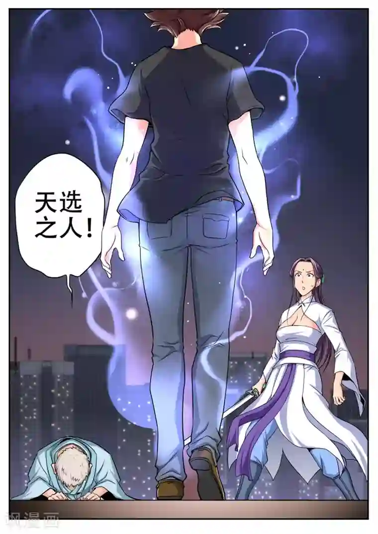 兼职神仙第23话