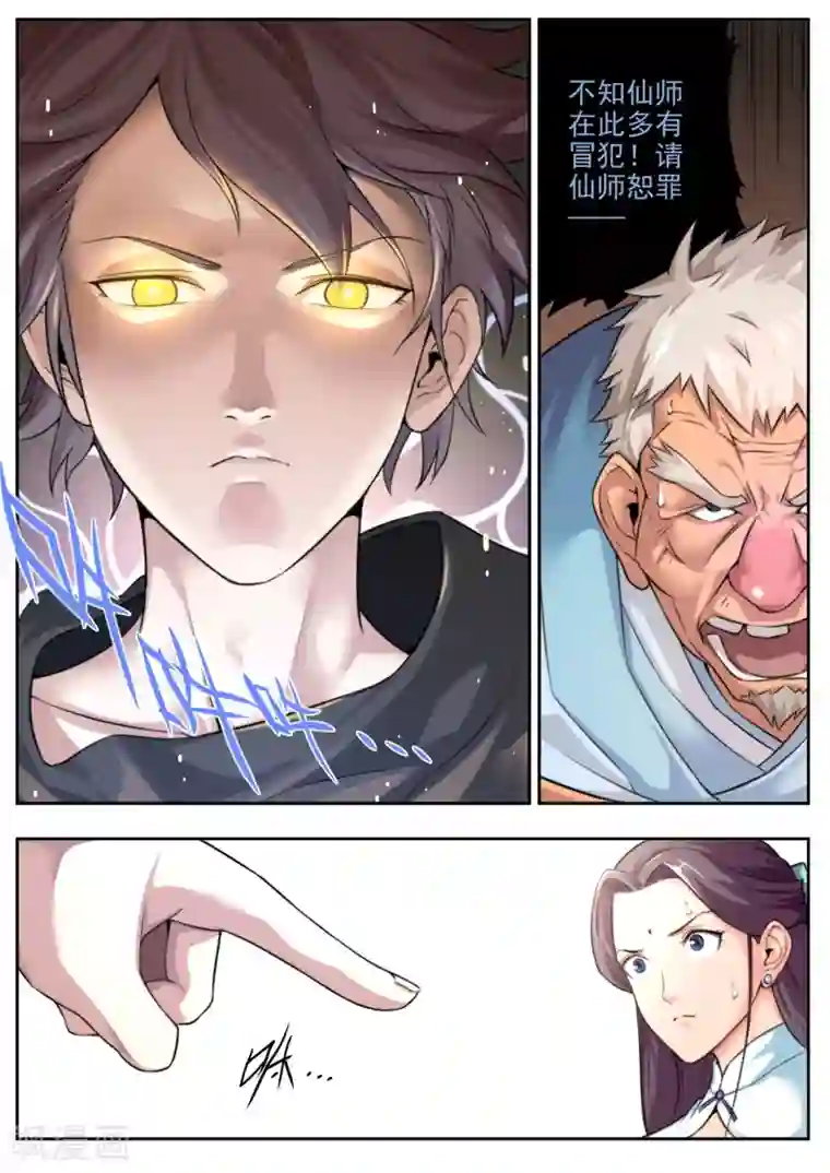 兼职神仙第23话