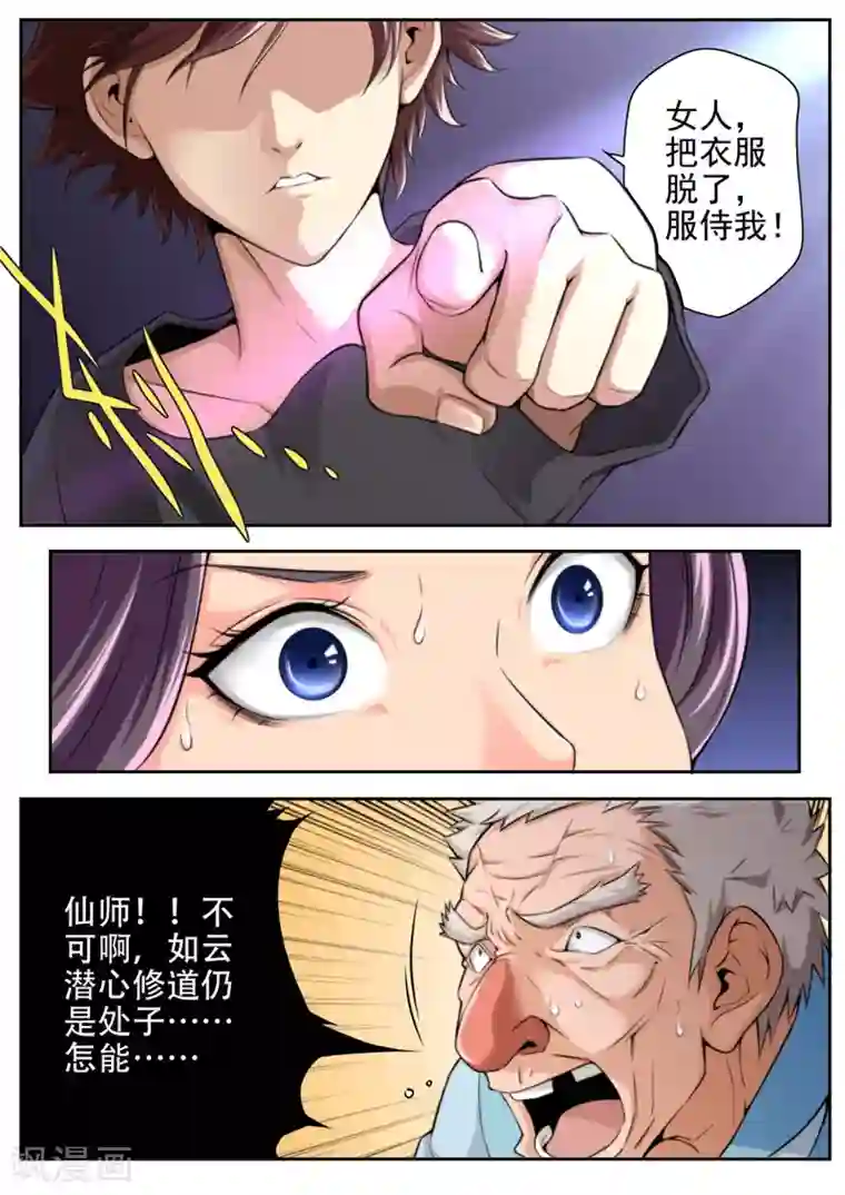 兼职神仙第23话