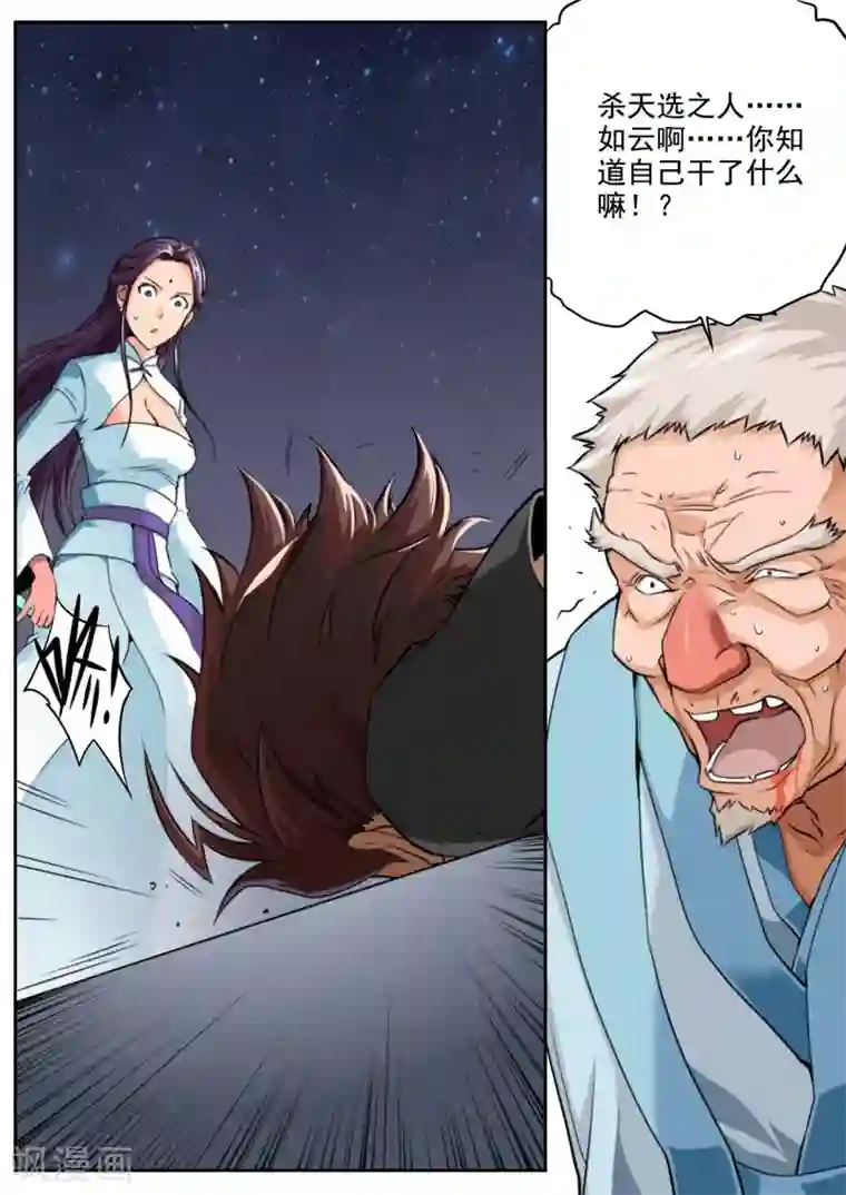 兼职神仙第24话