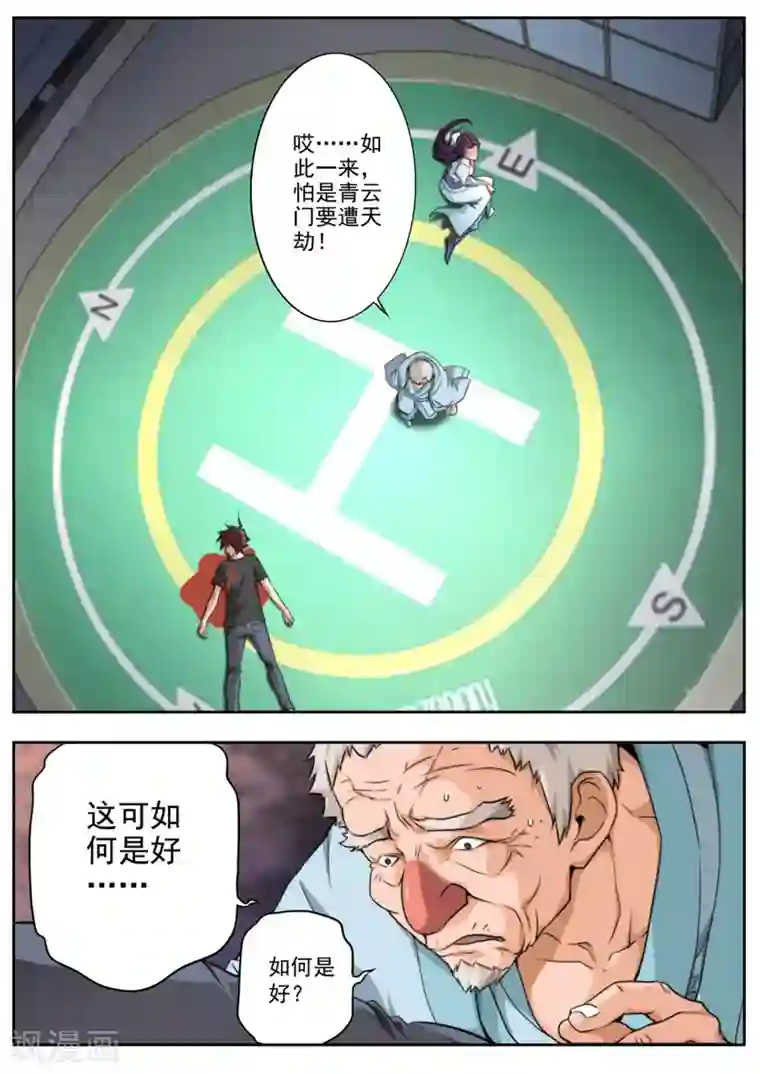 兼职神仙第24话