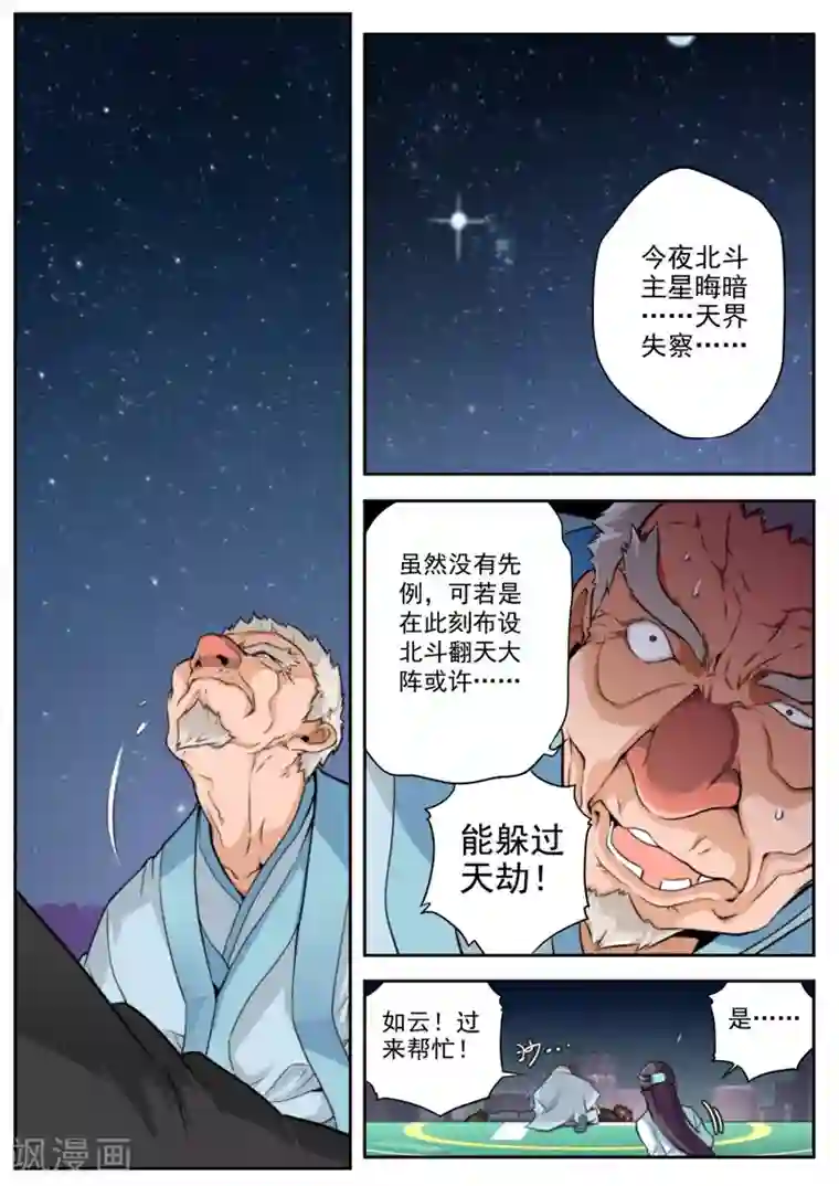 兼职神仙第24话