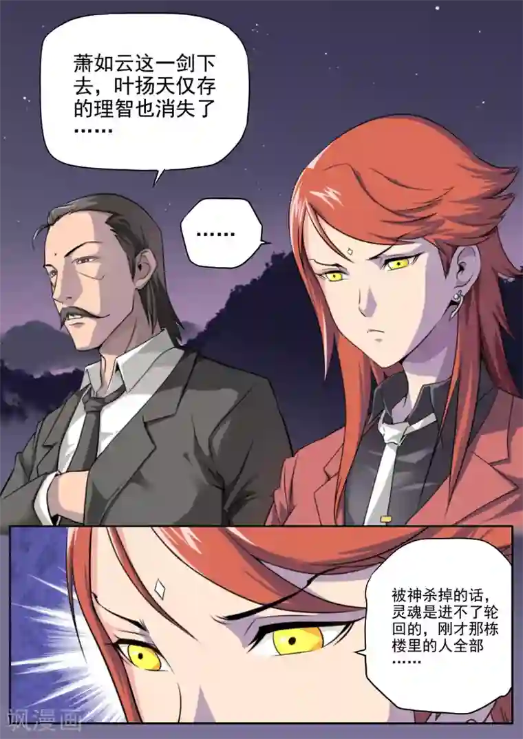 兼职神仙第25话