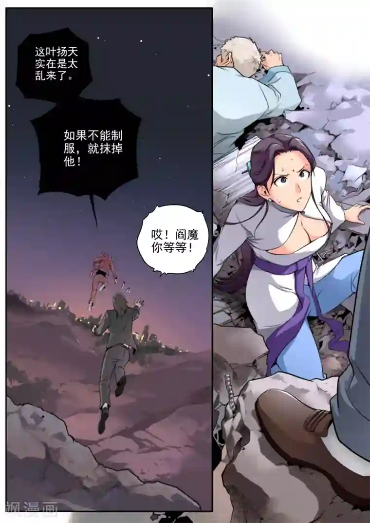 兼职神仙第25话