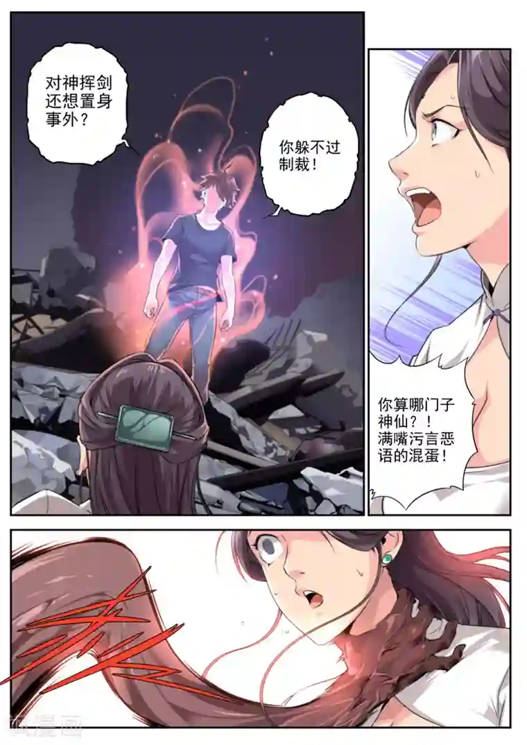 兼职神仙第25话