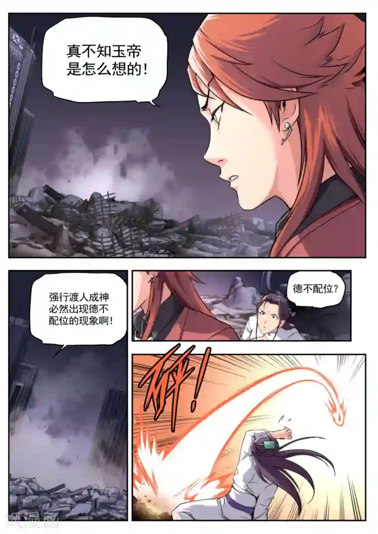 兼职神仙第25话