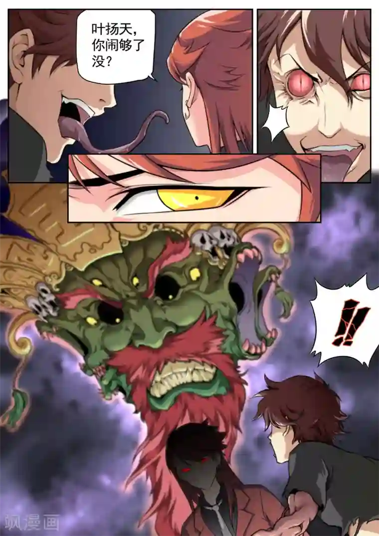 兼职神仙第26话