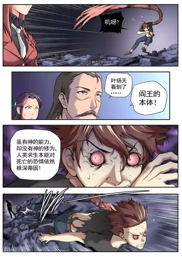 兼职神仙第26话