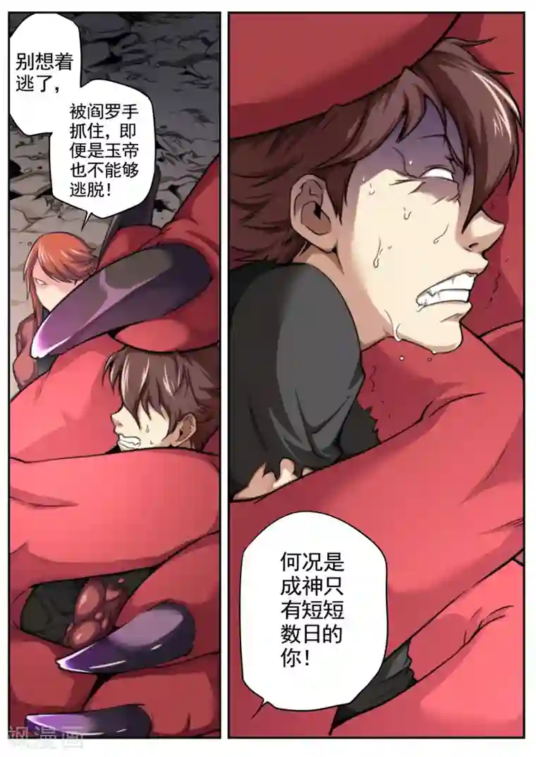 兼职神仙第26话