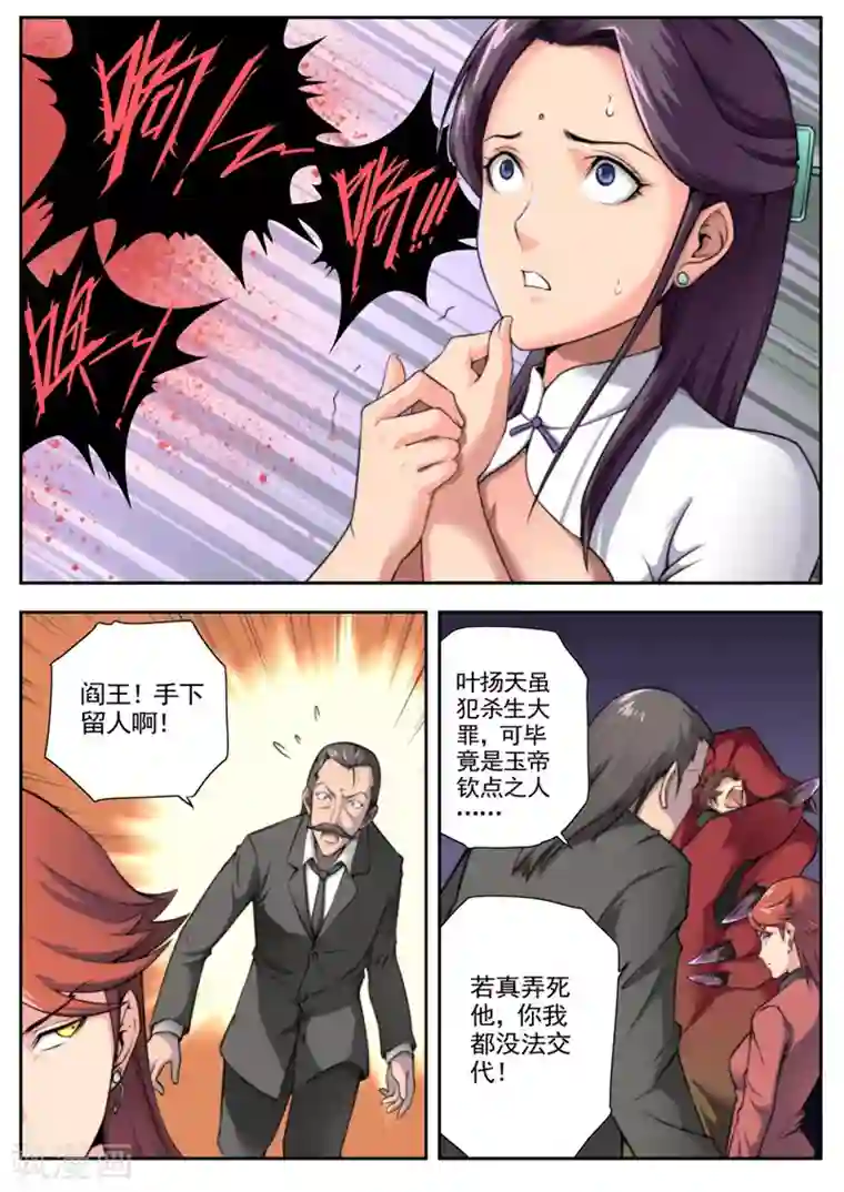 兼职神仙第27话