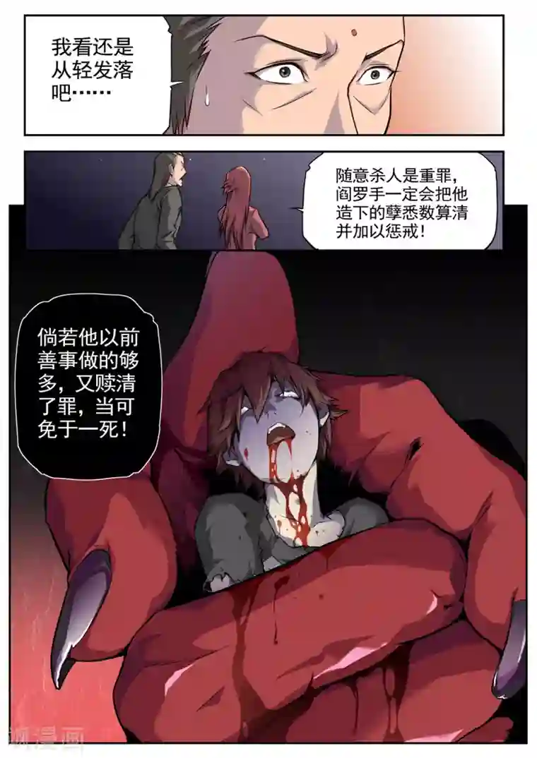 兼职神仙第27话