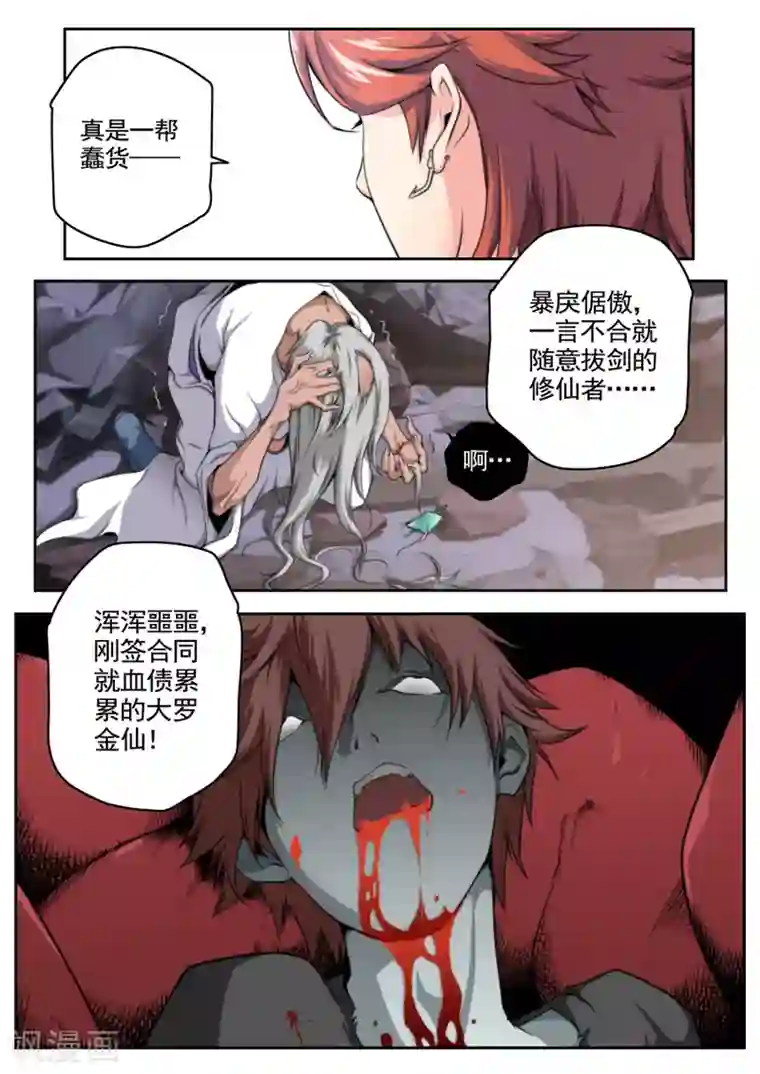 兼职神仙第27话