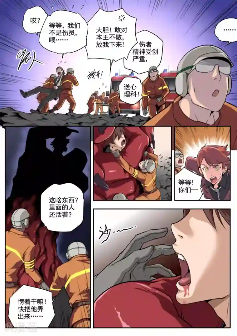 兼职神仙第28话