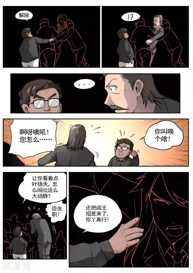 兼职神仙第28话