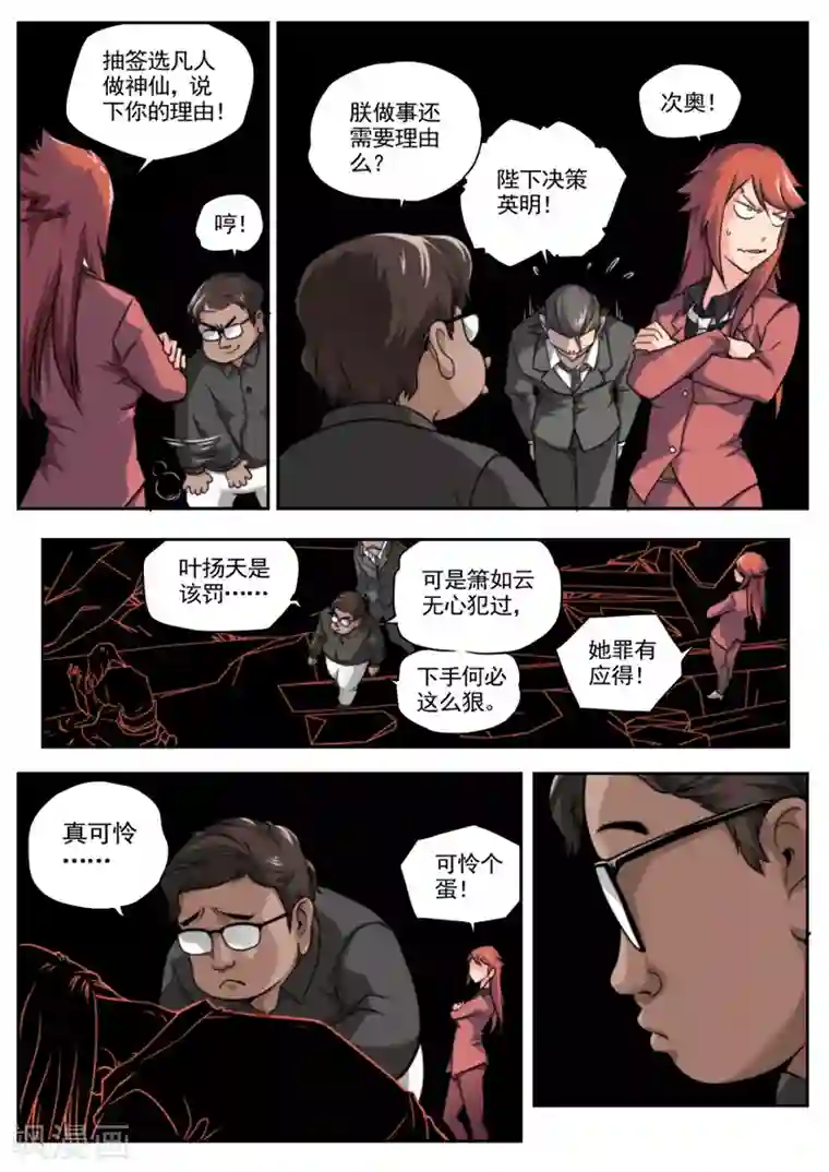 兼职神仙第28话