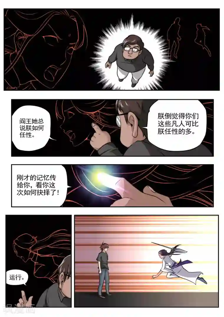 兼职神仙第29话