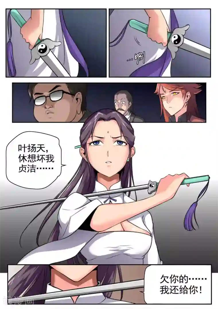 兼职神仙第29话