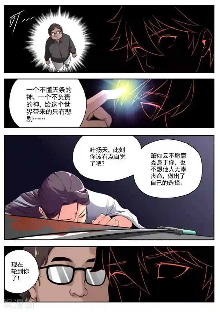 兼职神仙第29话