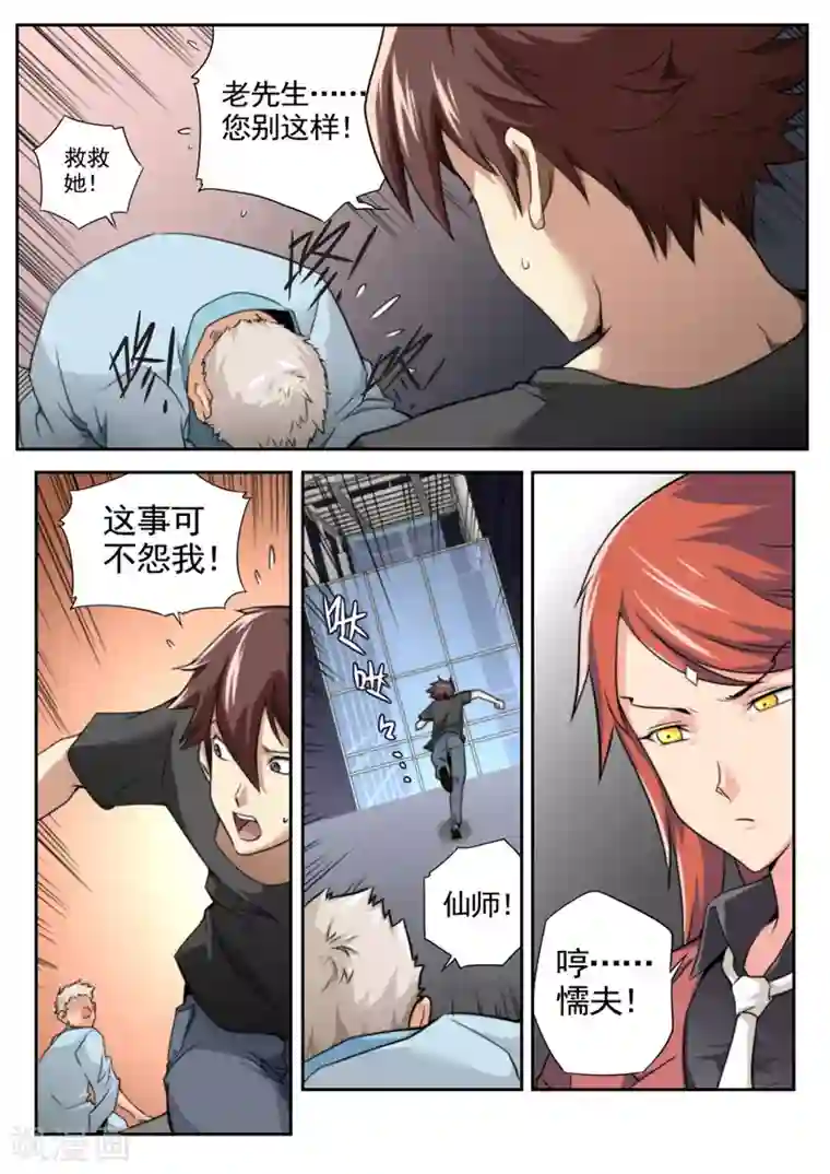 兼职神仙第30话