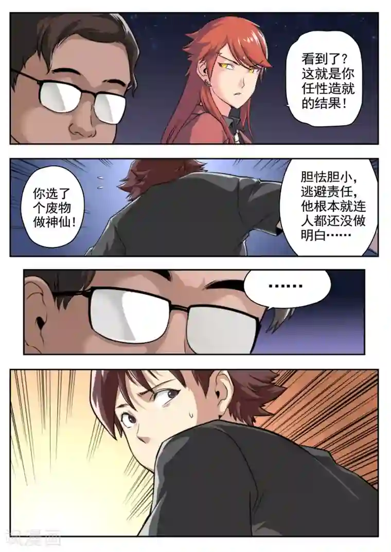 兼职神仙第30话