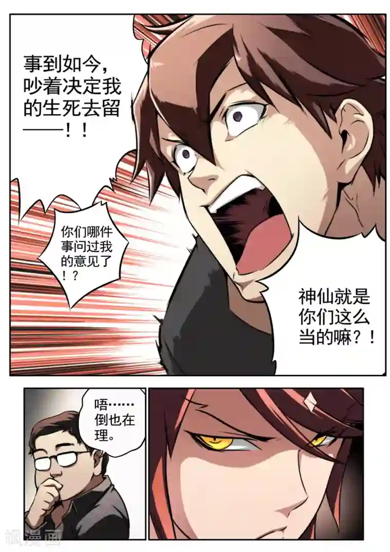 兼职神仙第31话