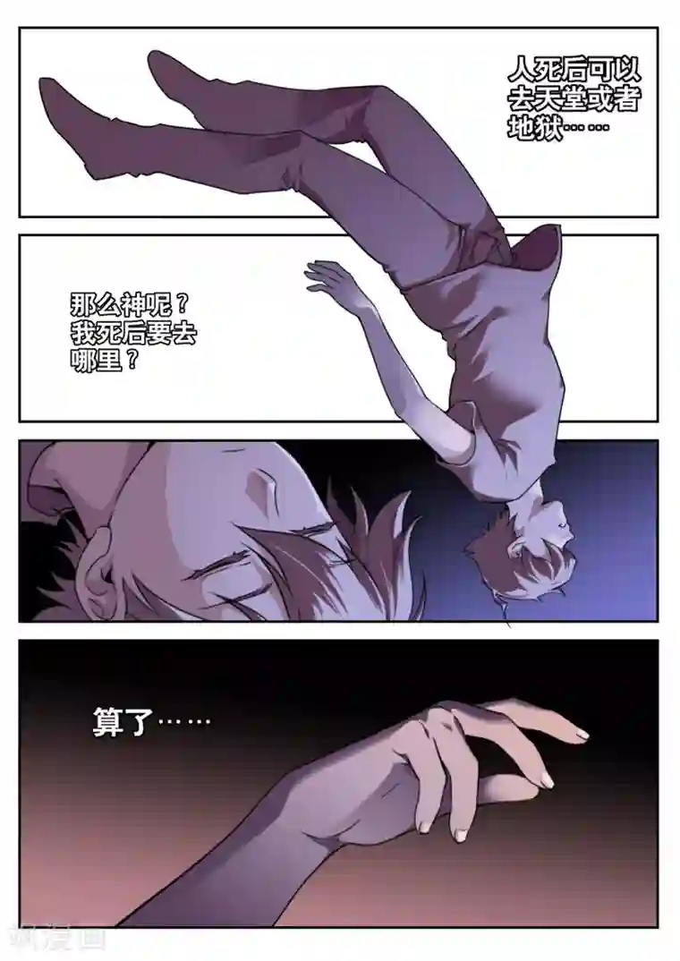 兼职神仙第31话