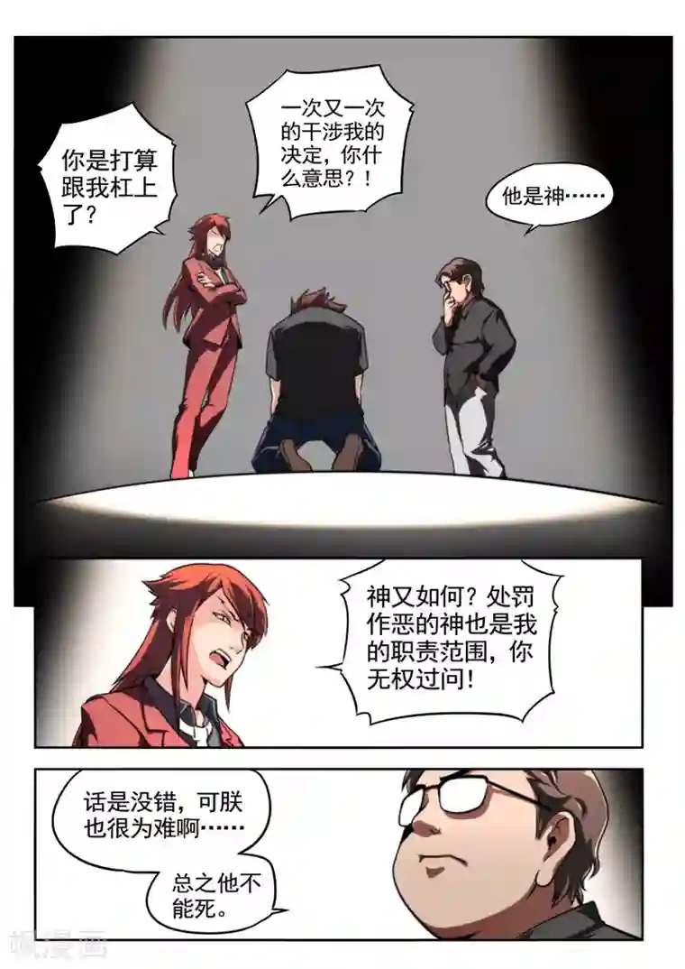 兼职神仙第31话