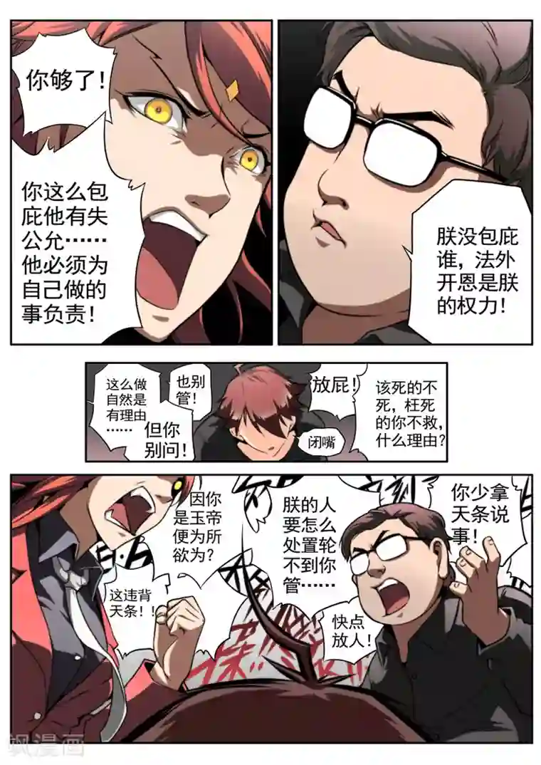 兼职神仙第31话