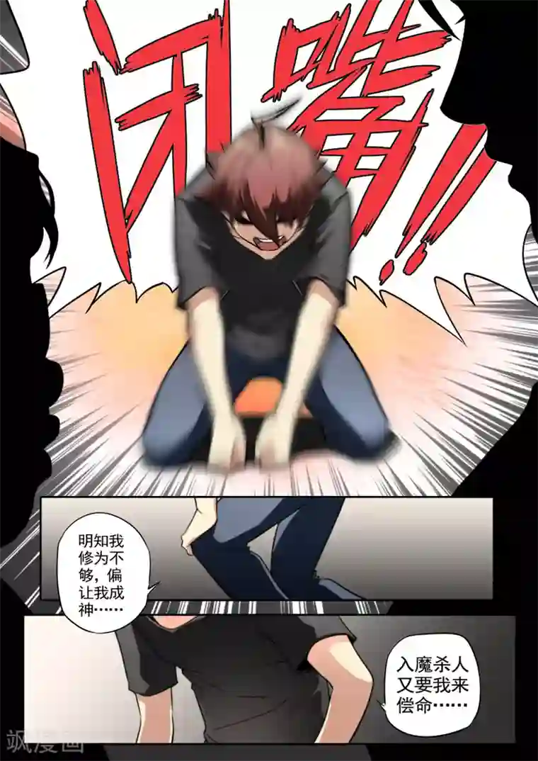 兼职神仙第31话