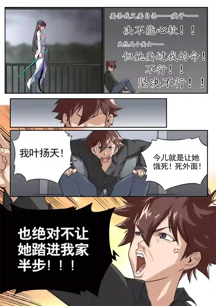 兼职神仙第32话