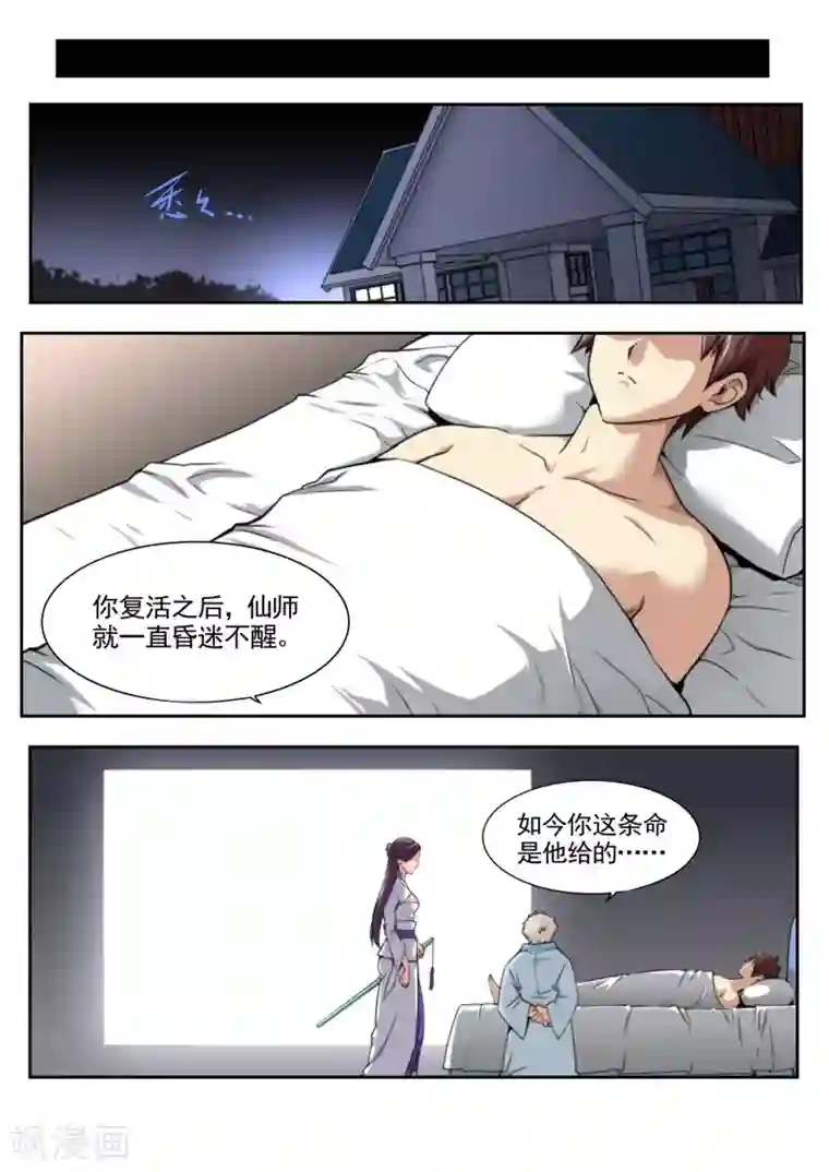 兼职神仙第32话