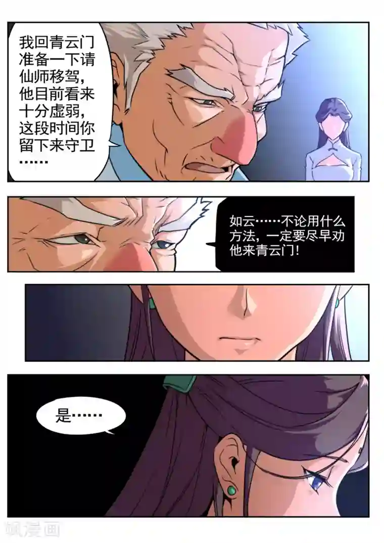 兼职神仙第32话