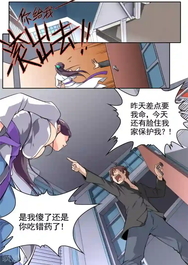 兼职神仙第32话