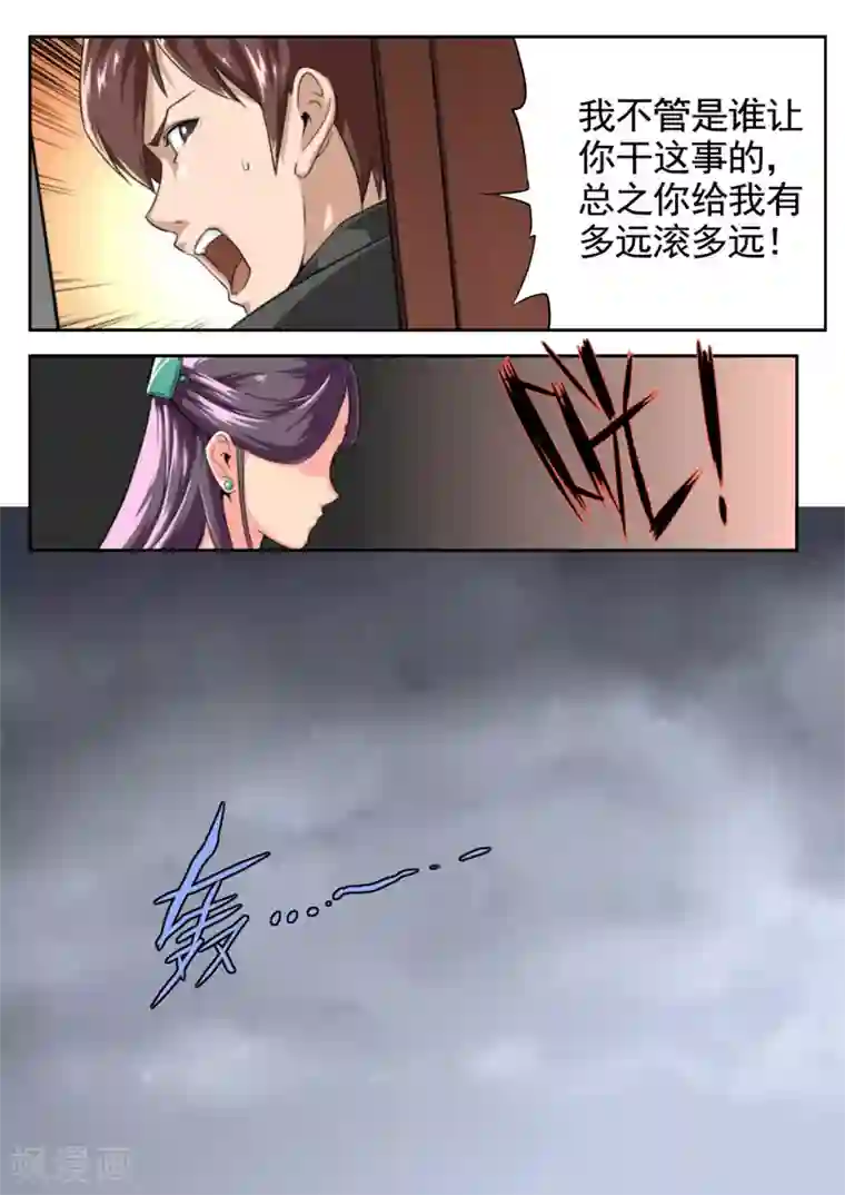 兼职神仙第32话