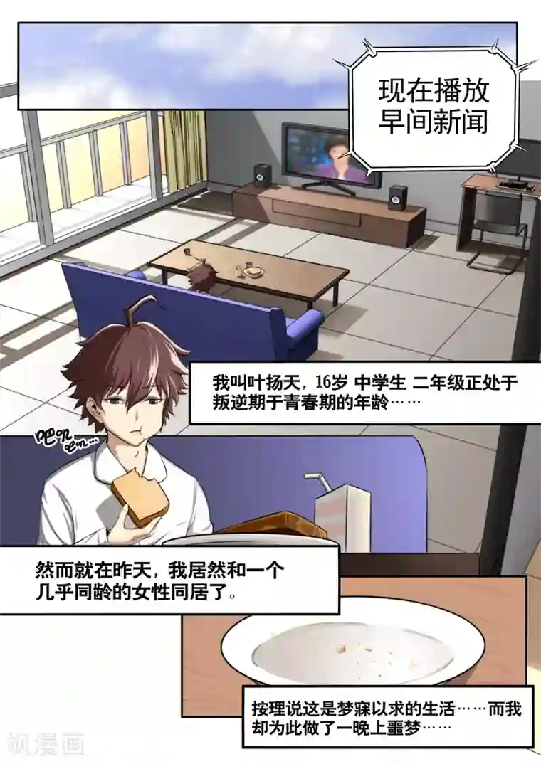 兼职神仙第33话