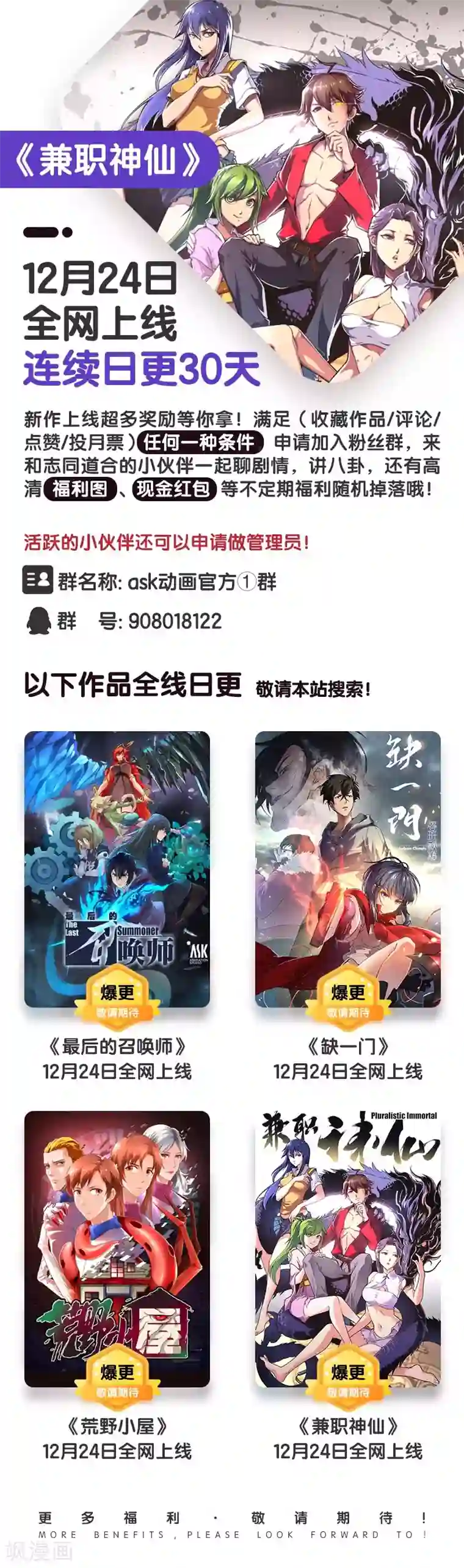 兼职神仙第33话