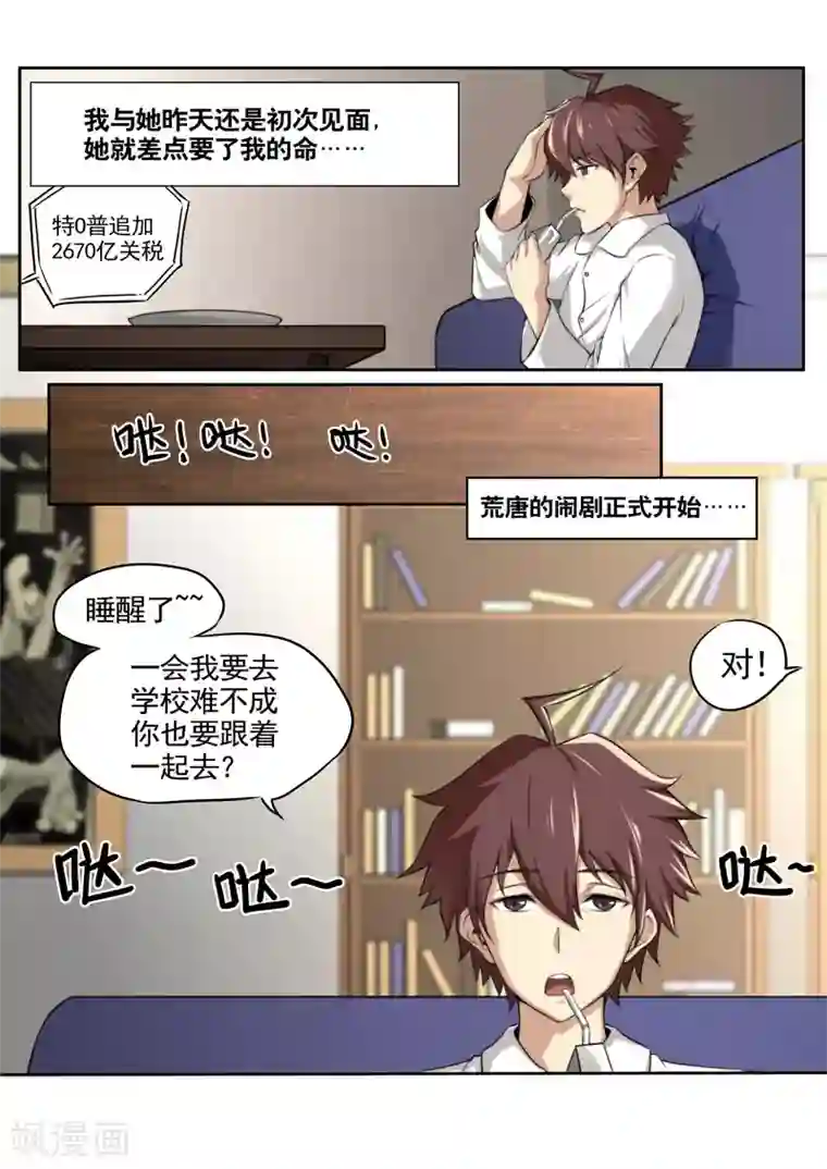 兼职神仙第33话