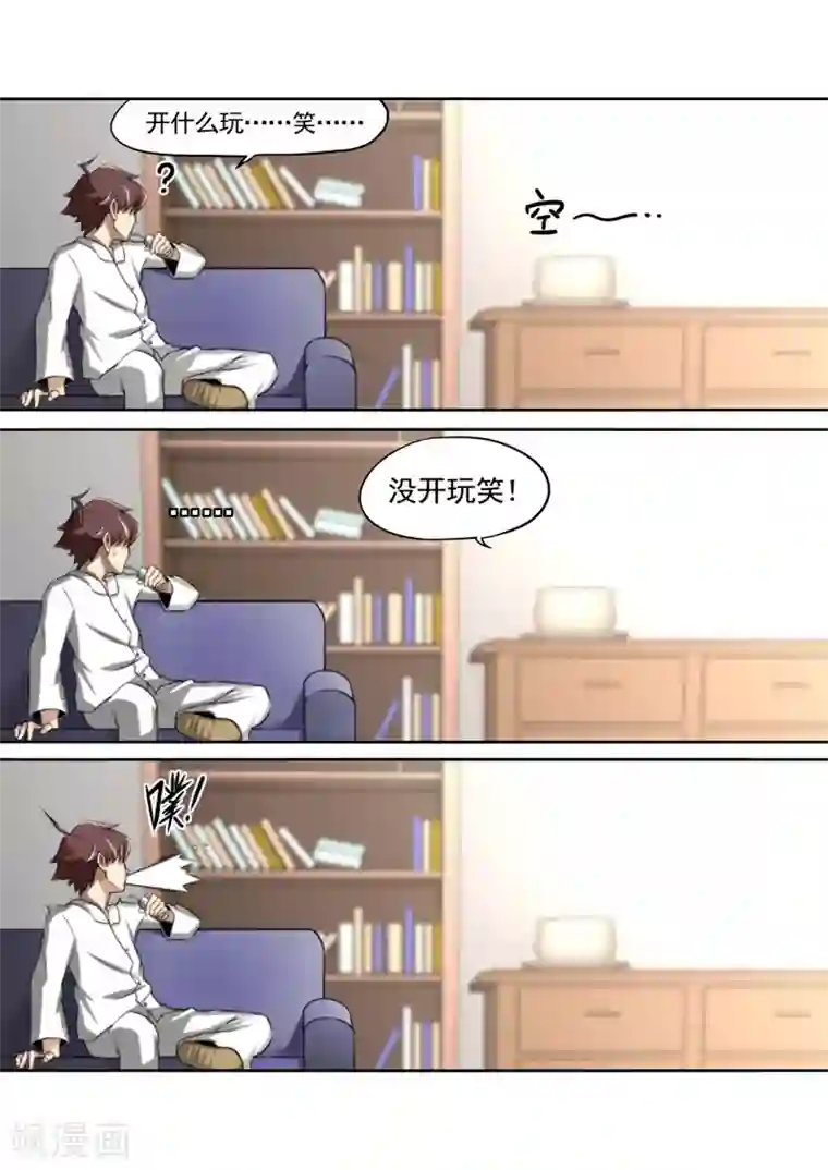 兼职神仙第33话