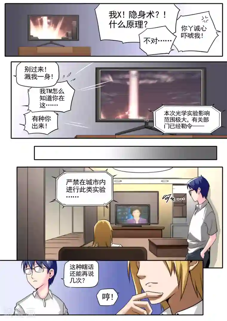 兼职神仙第33话