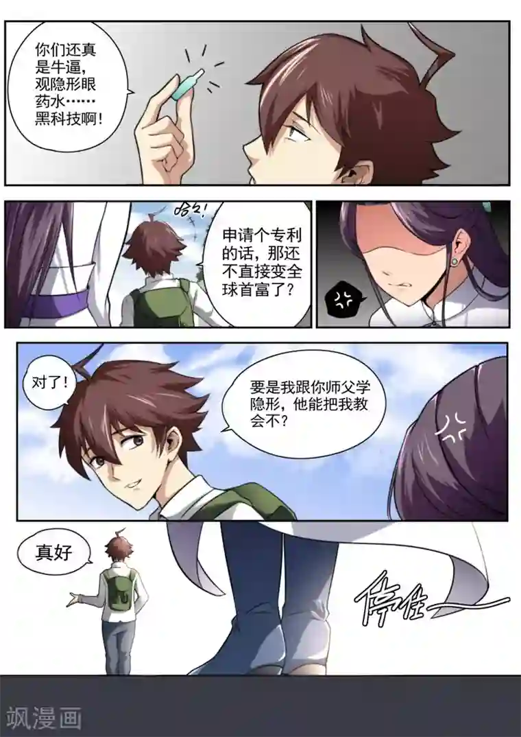 兼职神仙第33话