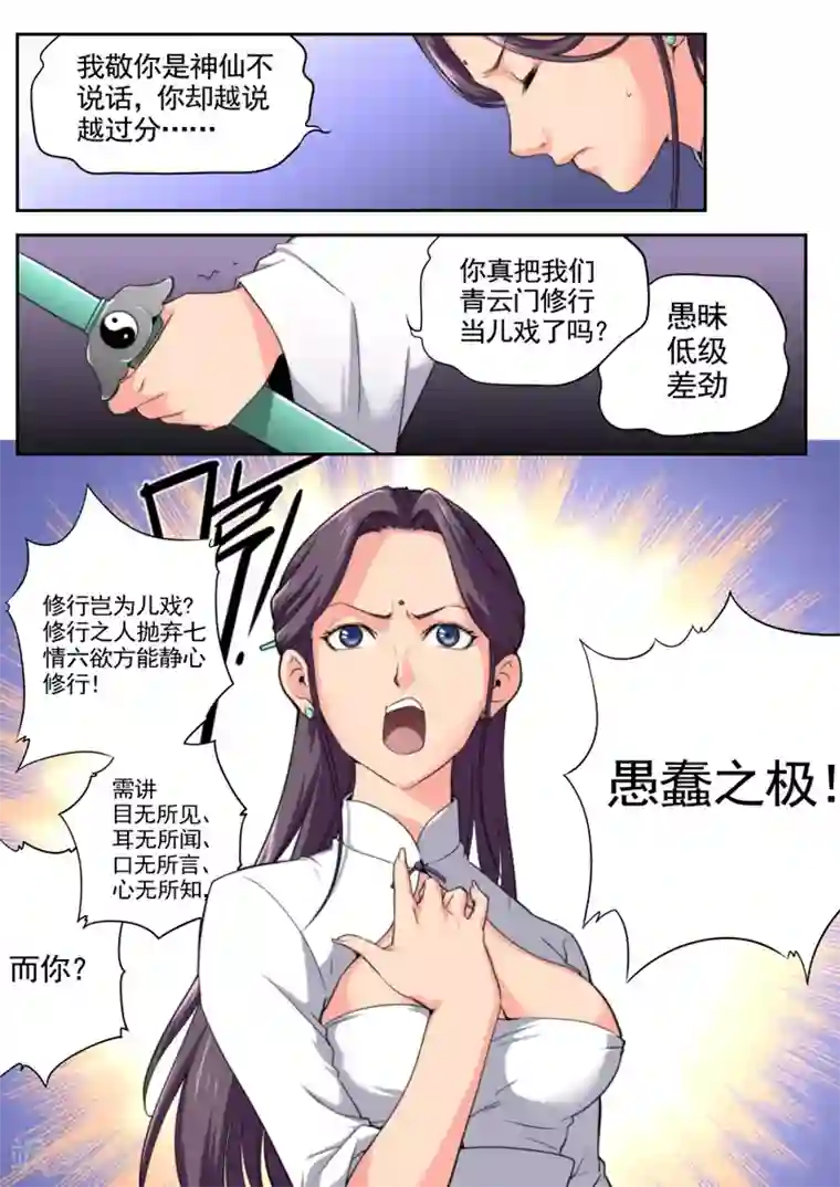 兼职神仙第33话